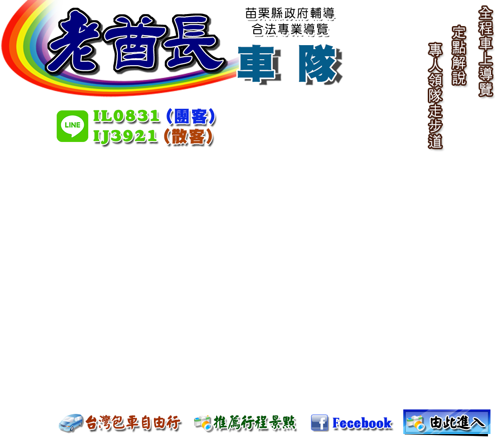 老酋長車隊